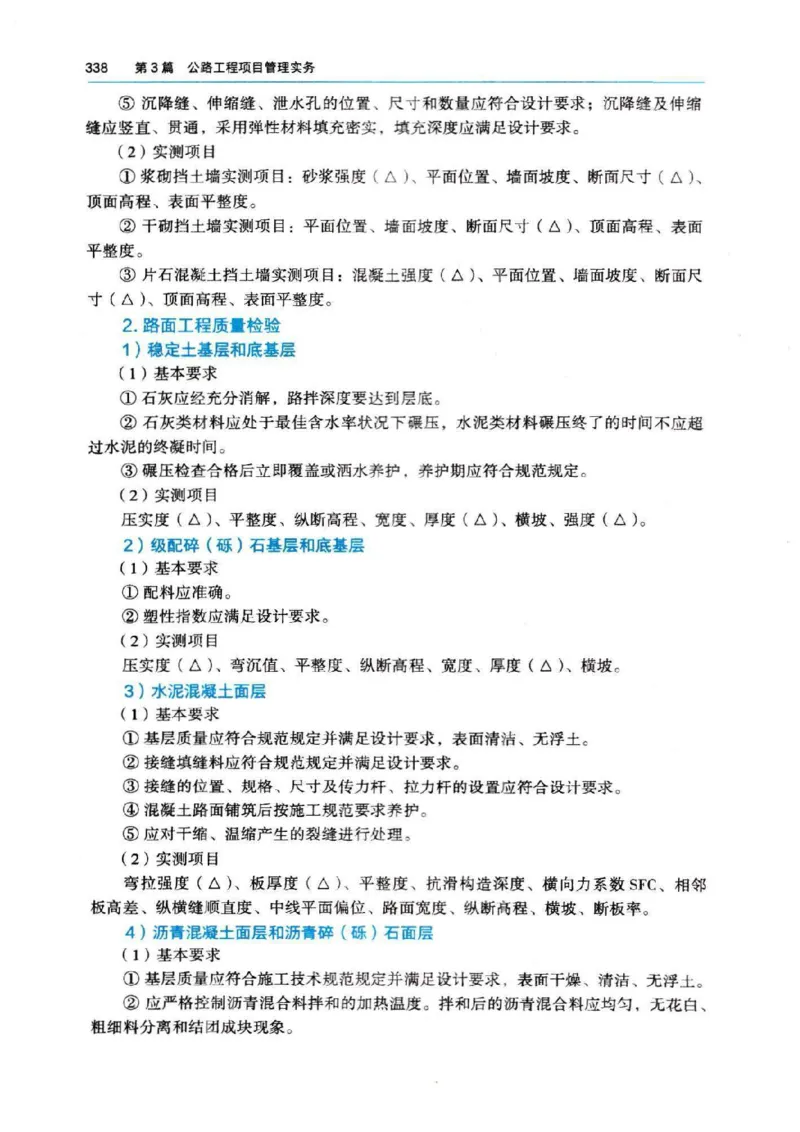 2026电子教材二建公路（可搜索）_2026二建全科_26二建各科电子教材