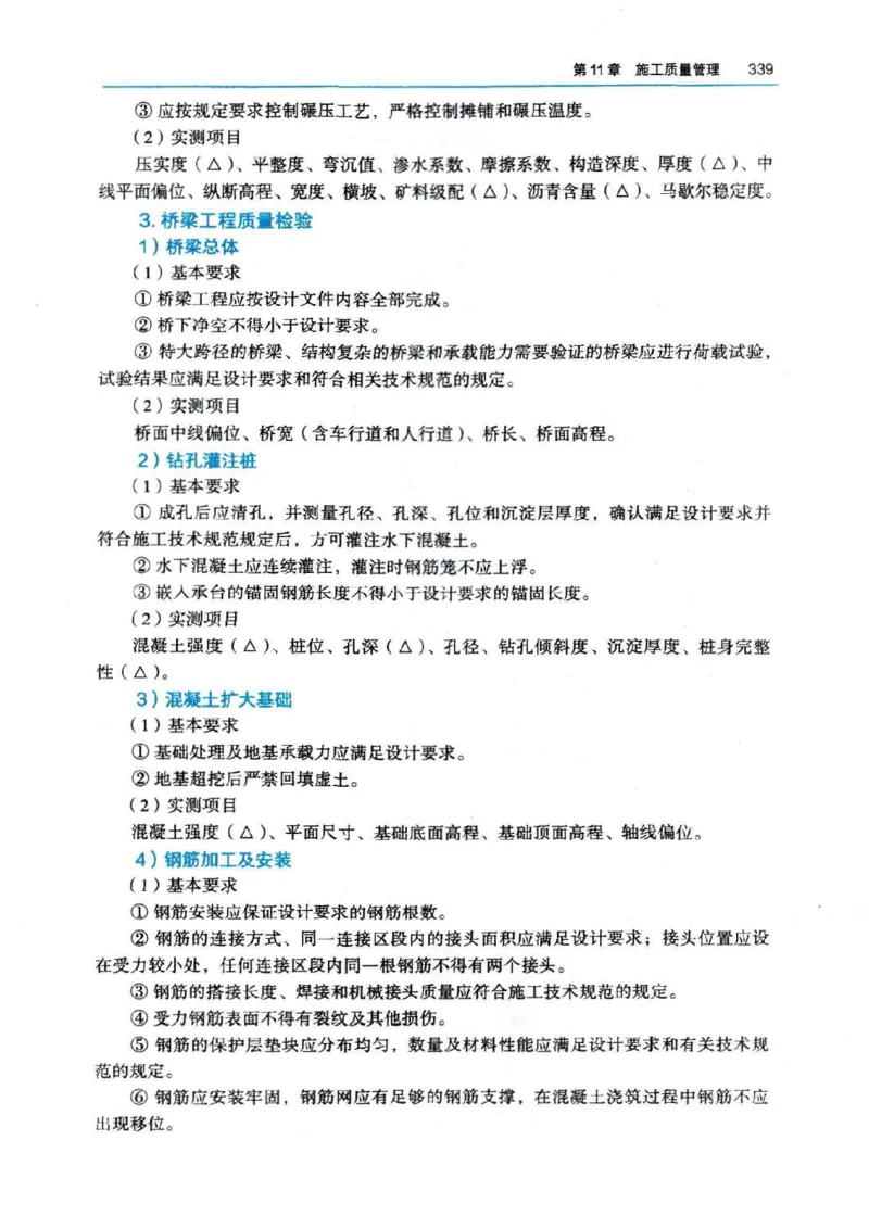 2026电子教材二建公路（可搜索）_2026二建全科_26二建各科电子教材