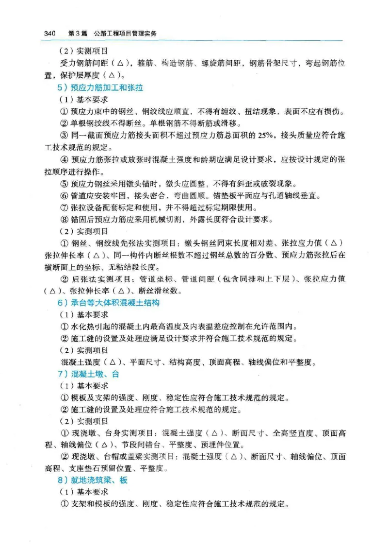 2026电子教材二建公路（可搜索）_2026二建全科_26二建各科电子教材