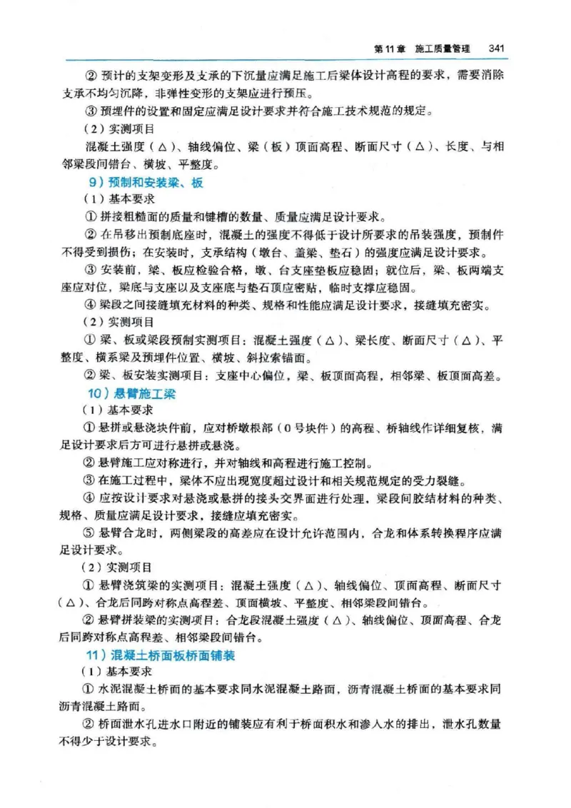 2026电子教材二建公路（可搜索）_2026二建全科_26二建各科电子教材