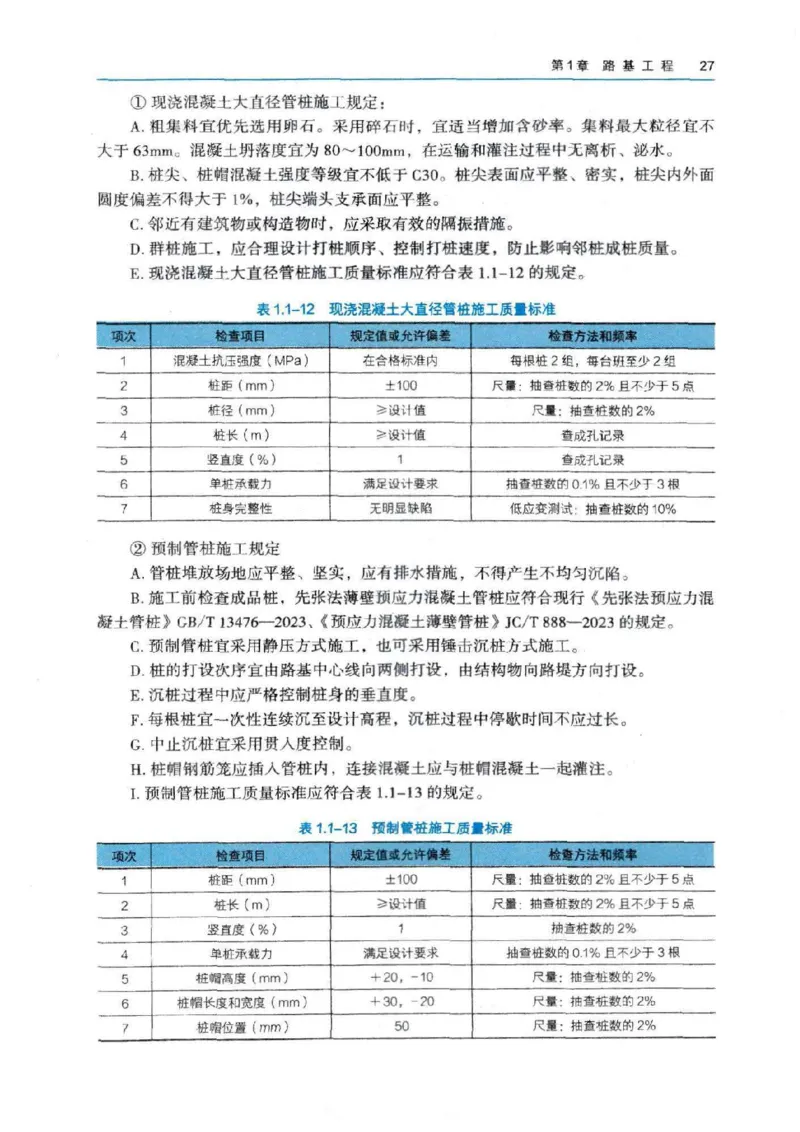2026电子教材二建公路（可搜索）_2026二建全科_26二建各科电子教材