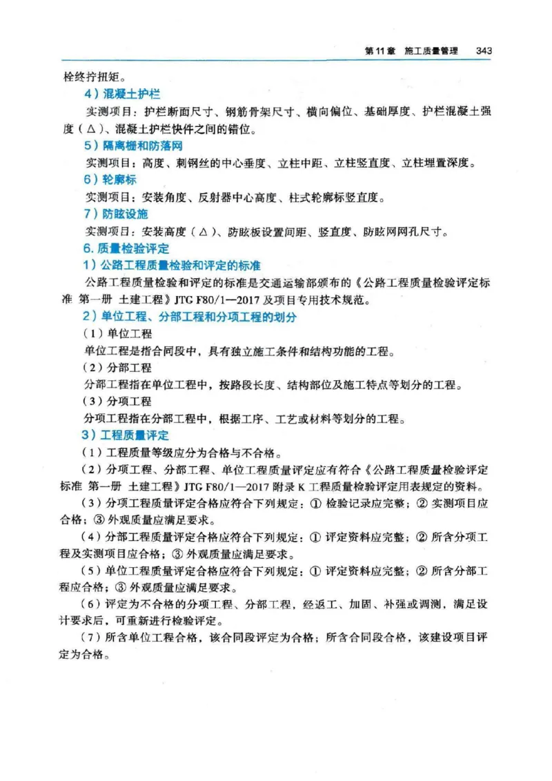 2026电子教材二建公路（可搜索）_2026二建全科_26二建各科电子教材