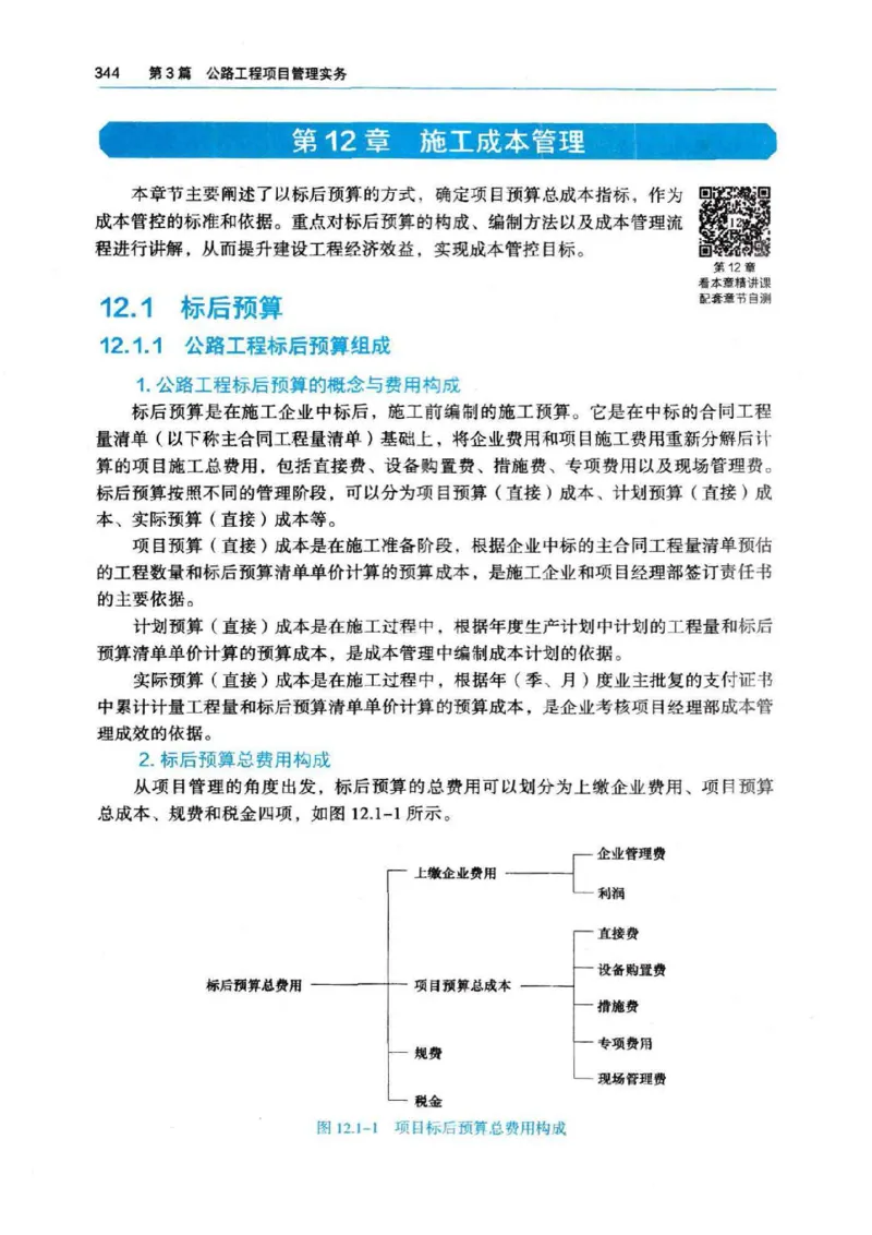 2026电子教材二建公路（可搜索）_2026二建全科_26二建各科电子教材