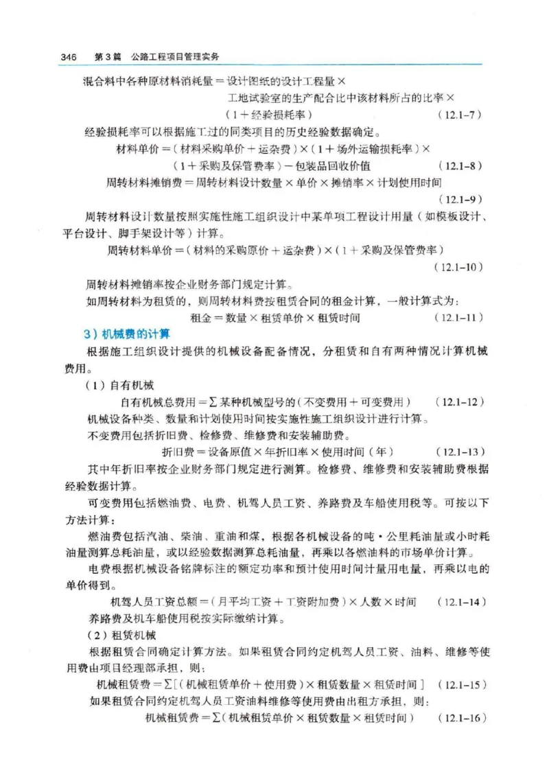 2026电子教材二建公路（可搜索）_2026二建全科_26二建各科电子教材