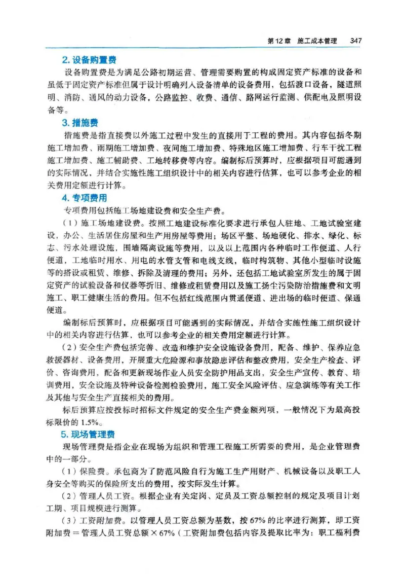 2026电子教材二建公路（可搜索）_2026二建全科_26二建各科电子教材