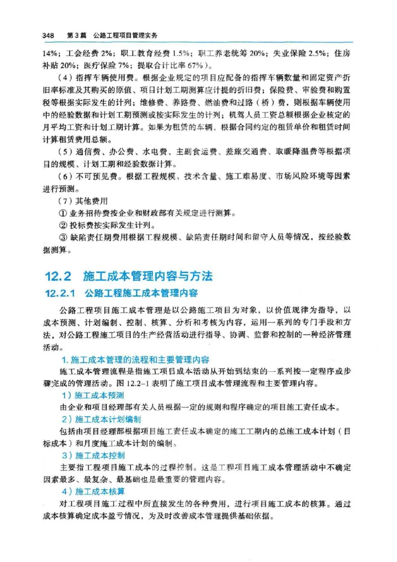 2026电子教材二建公路（可搜索）_2026二建全科_26二建各科电子教材
