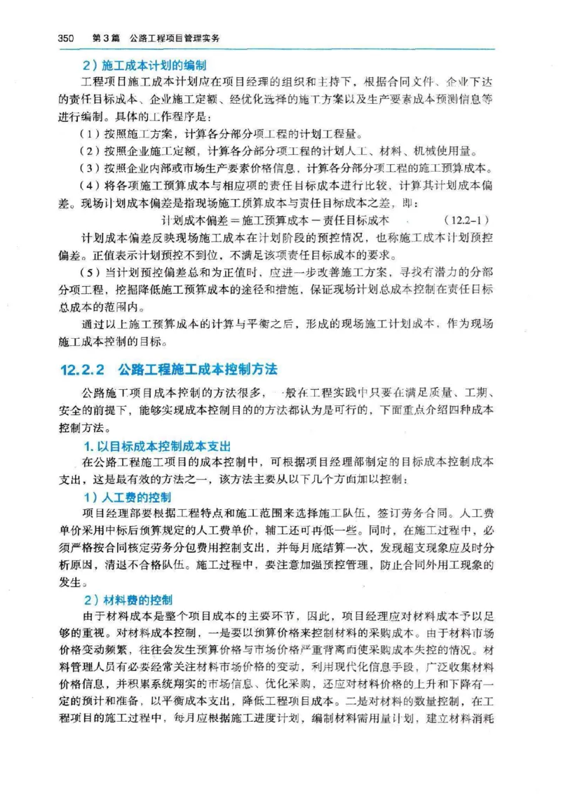 2026电子教材二建公路（可搜索）_2026二建全科_26二建各科电子教材