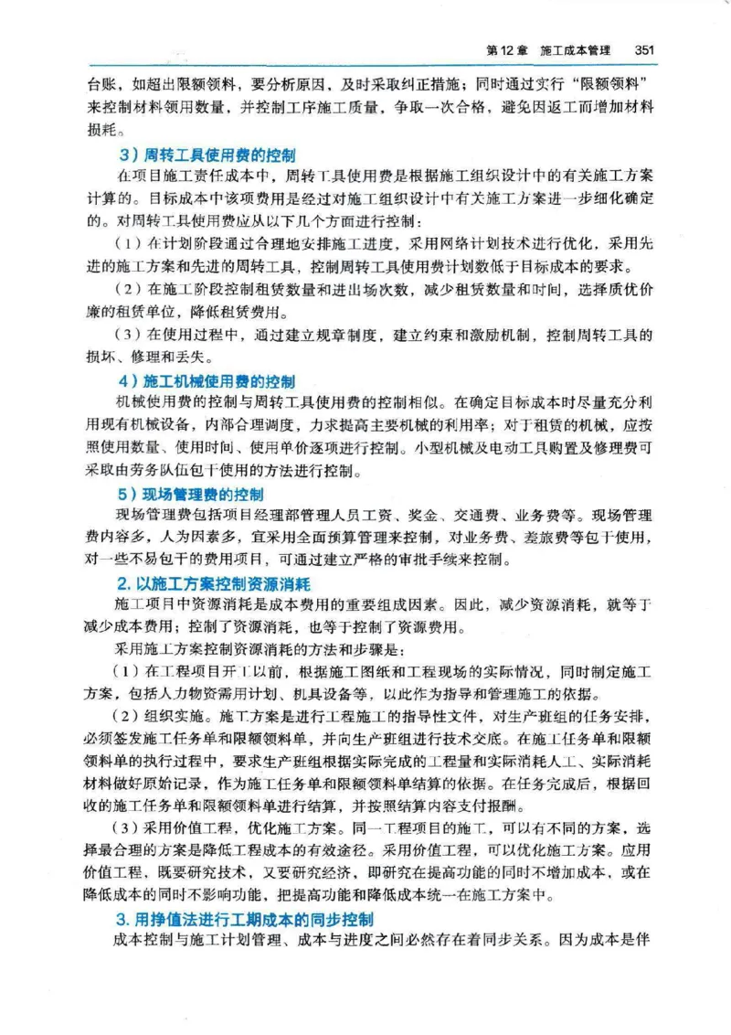 2026电子教材二建公路（可搜索）_2026二建全科_26二建各科电子教材