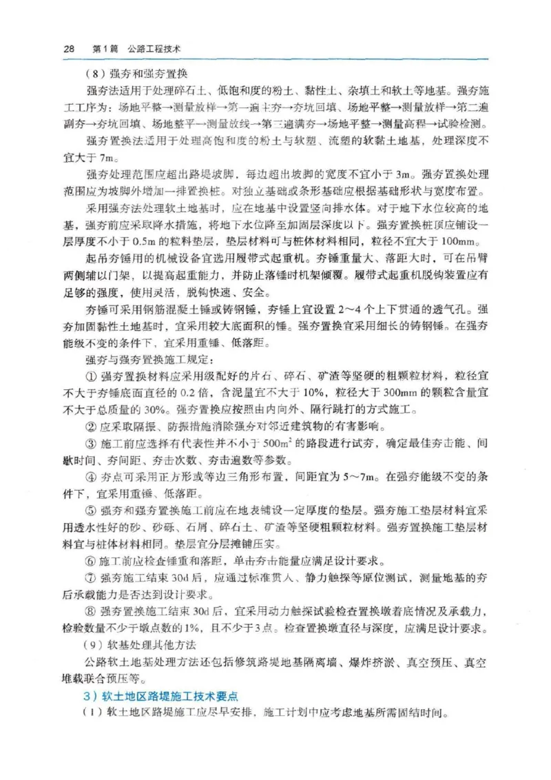 2026电子教材二建公路（可搜索）_2026二建全科_26二建各科电子教材