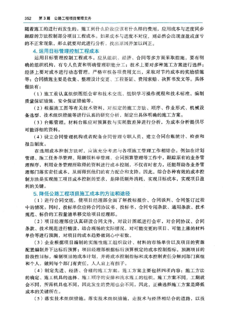 2026电子教材二建公路（可搜索）_2026二建全科_26二建各科电子教材