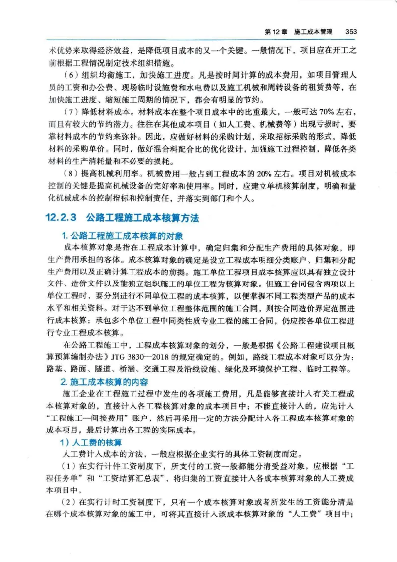 2026电子教材二建公路（可搜索）_2026二建全科_26二建各科电子教材