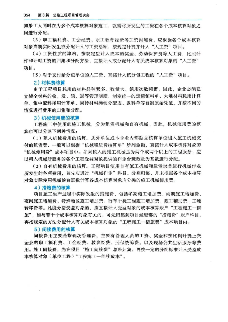 2026电子教材二建公路（可搜索）_2026二建全科_26二建各科电子教材