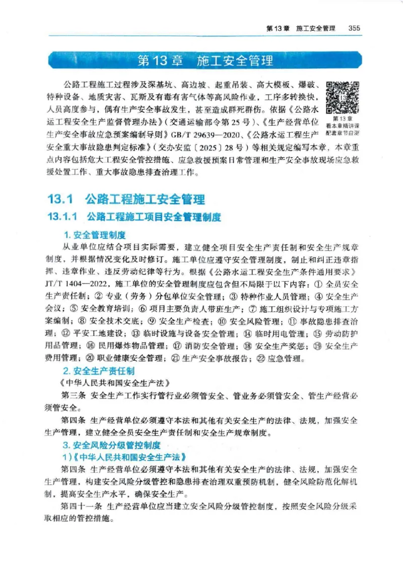 2026电子教材二建公路（可搜索）_2026二建全科_26二建各科电子教材