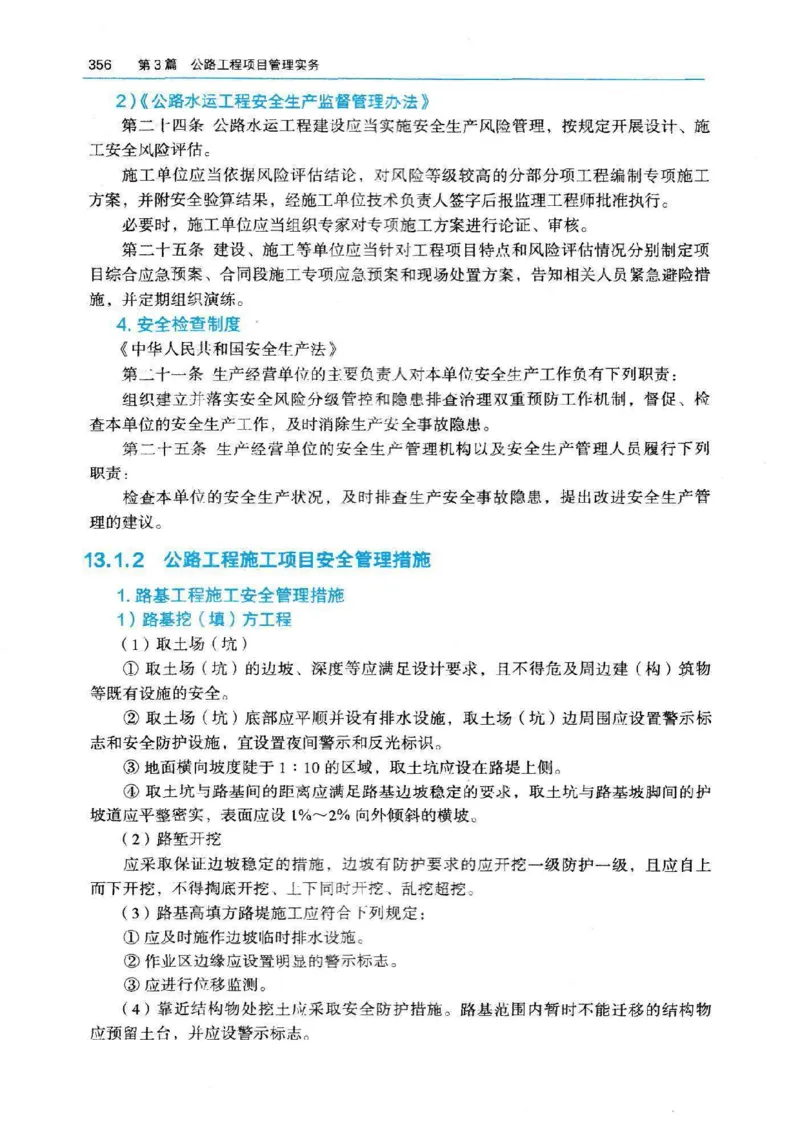 2026电子教材二建公路（可搜索）_2026二建全科_26二建各科电子教材