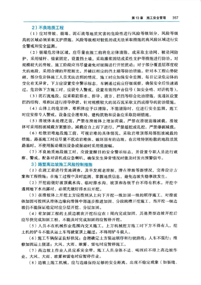 2026电子教材二建公路（可搜索）_2026二建全科_26二建各科电子教材