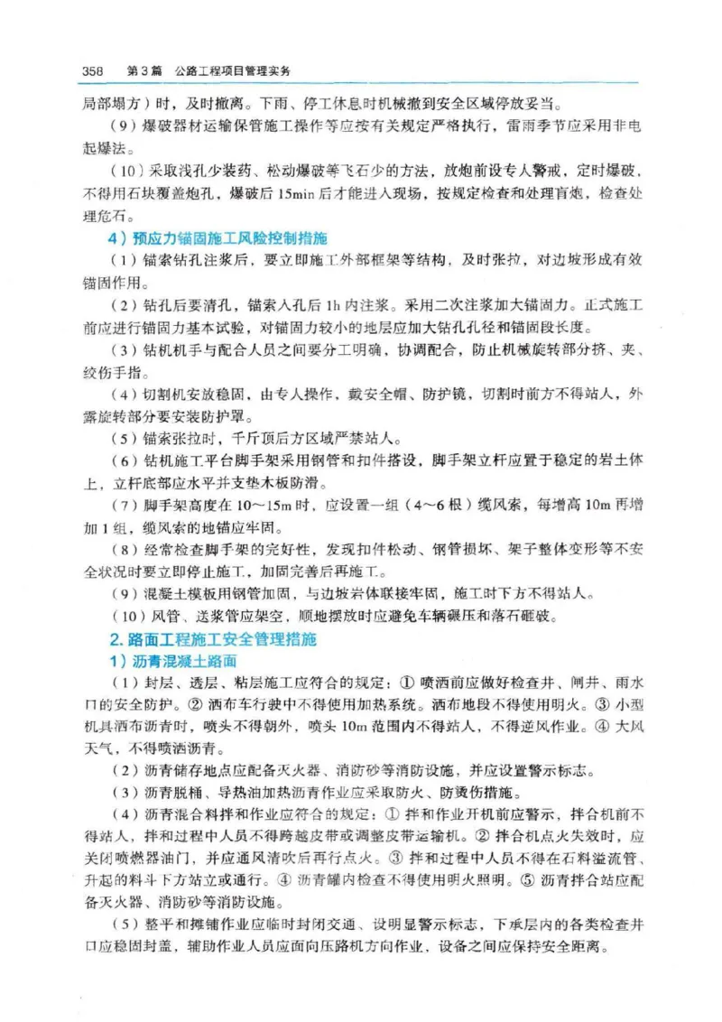2026电子教材二建公路（可搜索）_2026二建全科_26二建各科电子教材
