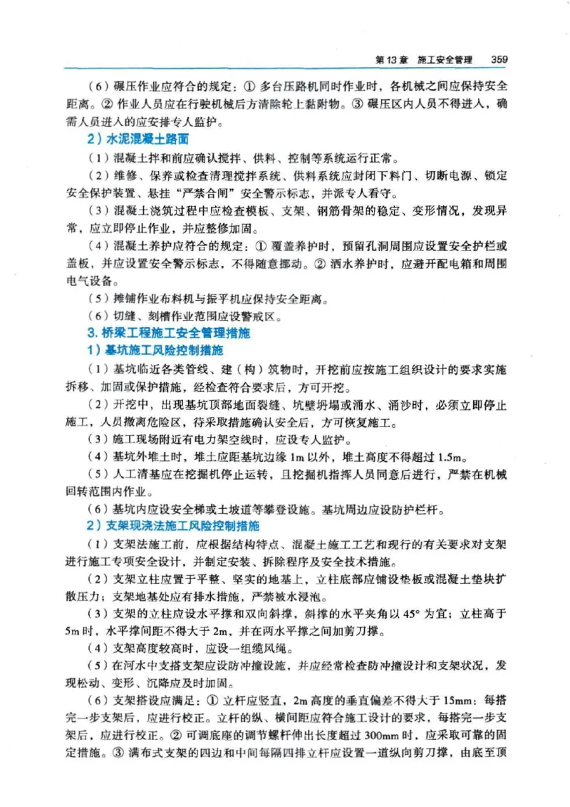 2026电子教材二建公路（可搜索）_2026二建全科_26二建各科电子教材