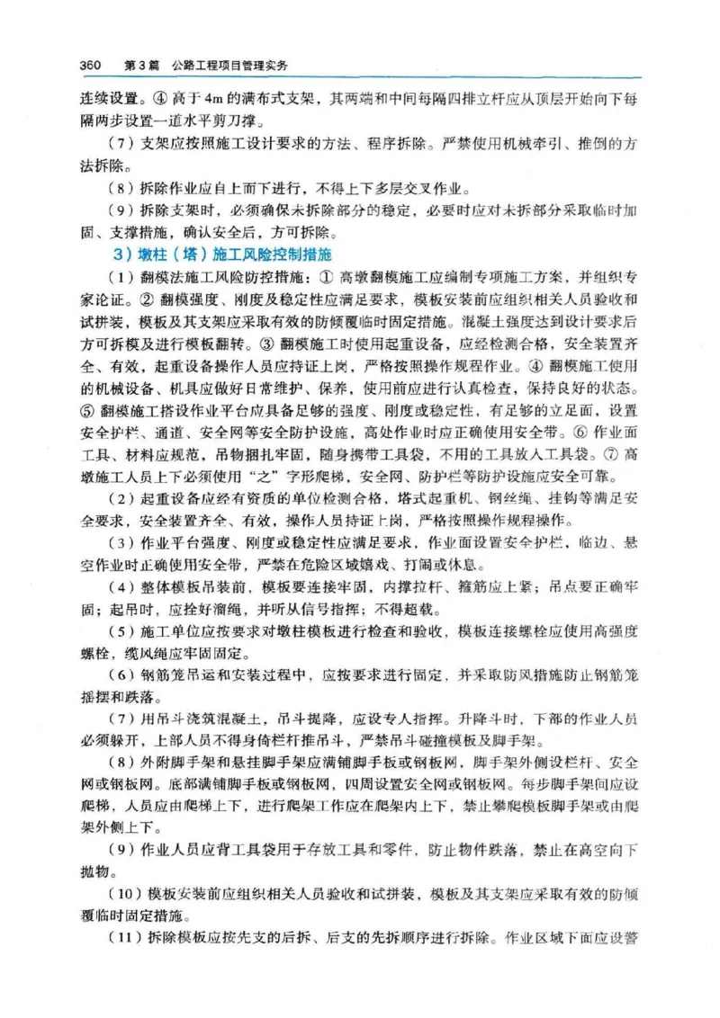 2026电子教材二建公路（可搜索）_2026二建全科_26二建各科电子教材