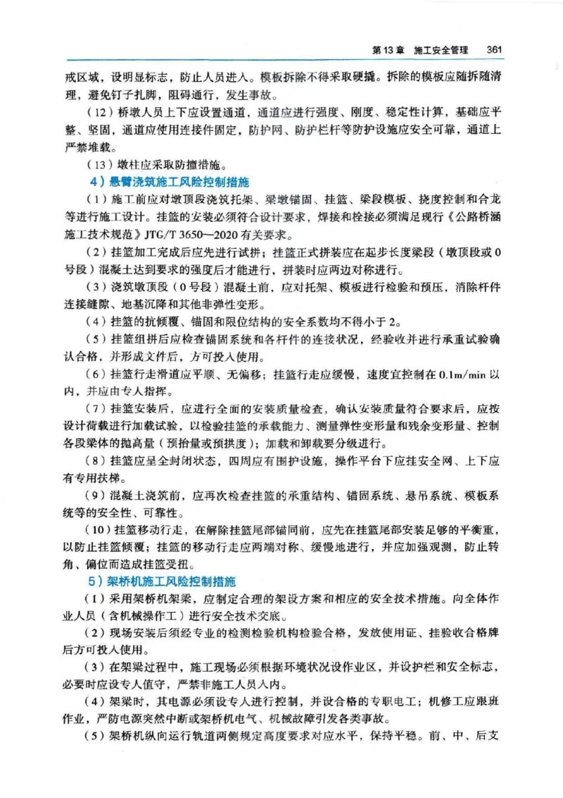 2026电子教材二建公路（可搜索）_2026二建全科_26二建各科电子教材