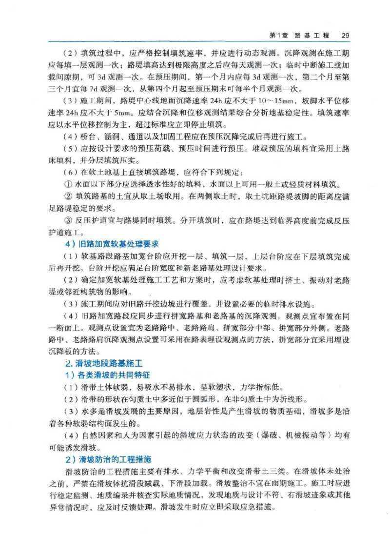 2026电子教材二建公路（可搜索）_2026二建全科_26二建各科电子教材