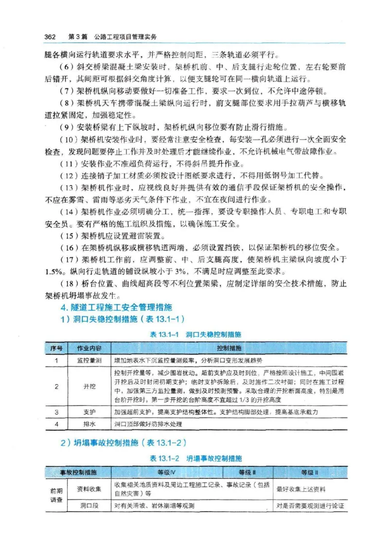 2026电子教材二建公路（可搜索）_2026二建全科_26二建各科电子教材