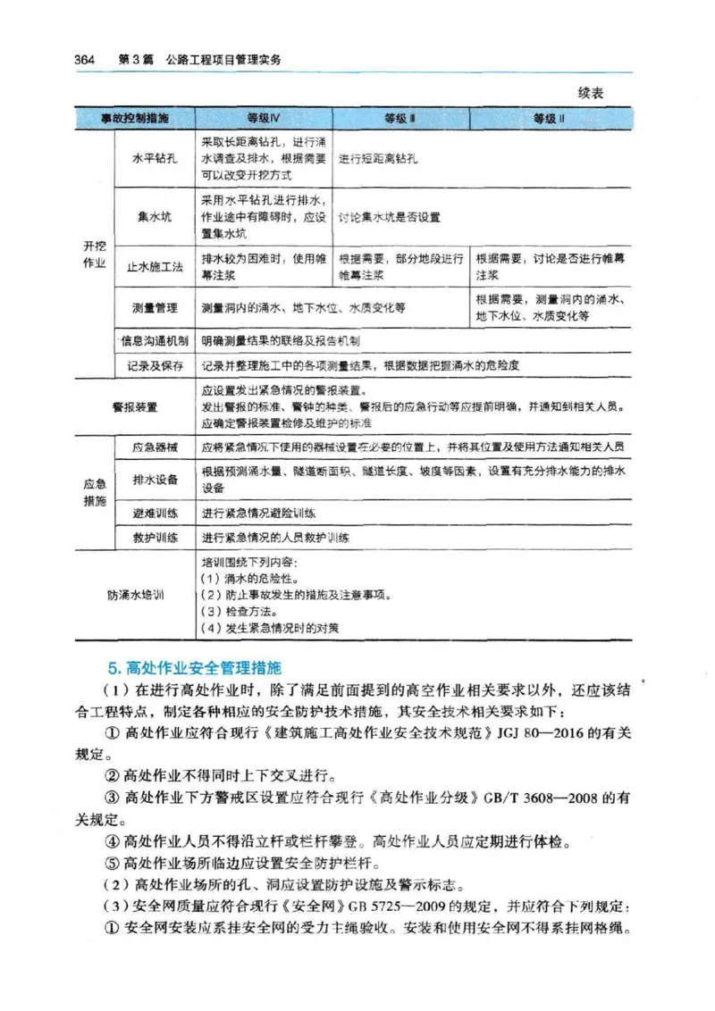 2026电子教材二建公路（可搜索）_2026二建全科_26二建各科电子教材
