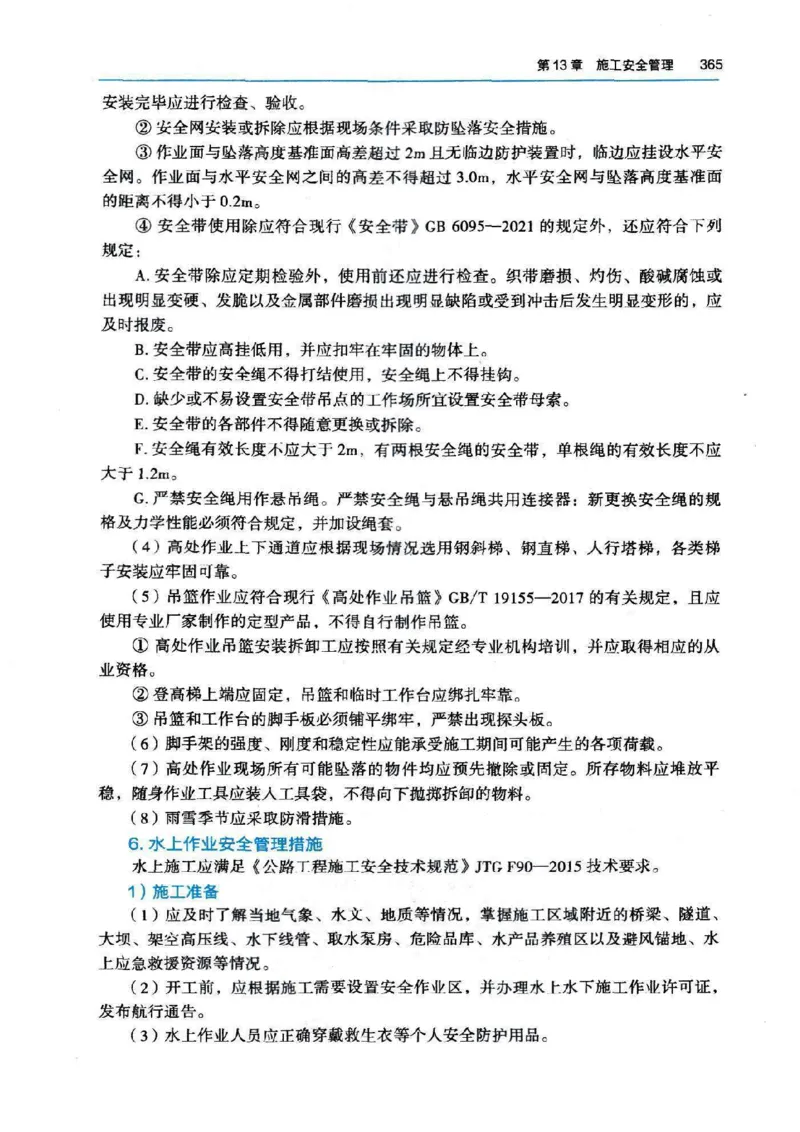 2026电子教材二建公路（可搜索）_2026二建全科_26二建各科电子教材