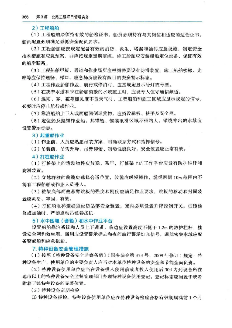 2026电子教材二建公路（可搜索）_2026二建全科_26二建各科电子教材