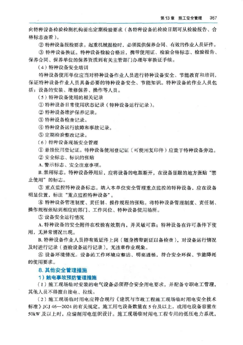 2026电子教材二建公路（可搜索）_2026二建全科_26二建各科电子教材
