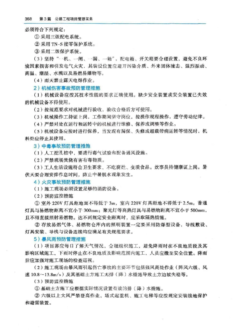 2026电子教材二建公路（可搜索）_2026二建全科_26二建各科电子教材