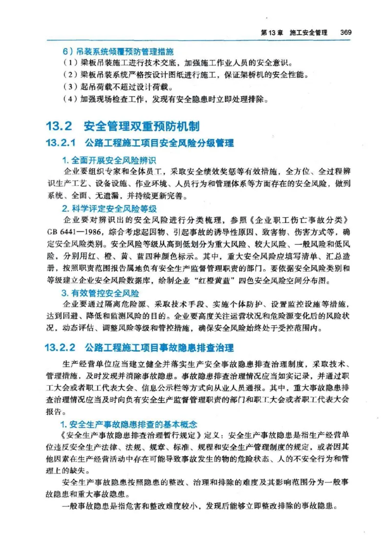 2026电子教材二建公路（可搜索）_2026二建全科_26二建各科电子教材