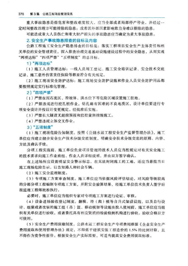 2026电子教材二建公路（可搜索）_2026二建全科_26二建各科电子教材