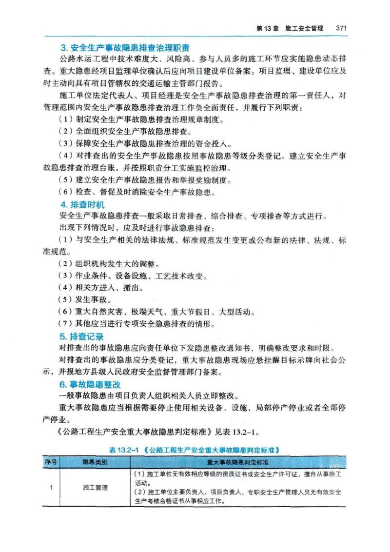 2026电子教材二建公路（可搜索）_2026二建全科_26二建各科电子教材