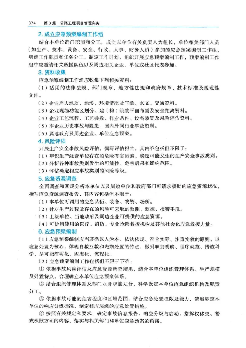 2026电子教材二建公路（可搜索）_2026二建全科_26二建各科电子教材