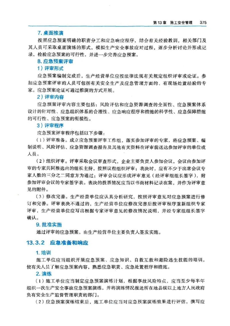 2026电子教材二建公路（可搜索）_2026二建全科_26二建各科电子教材