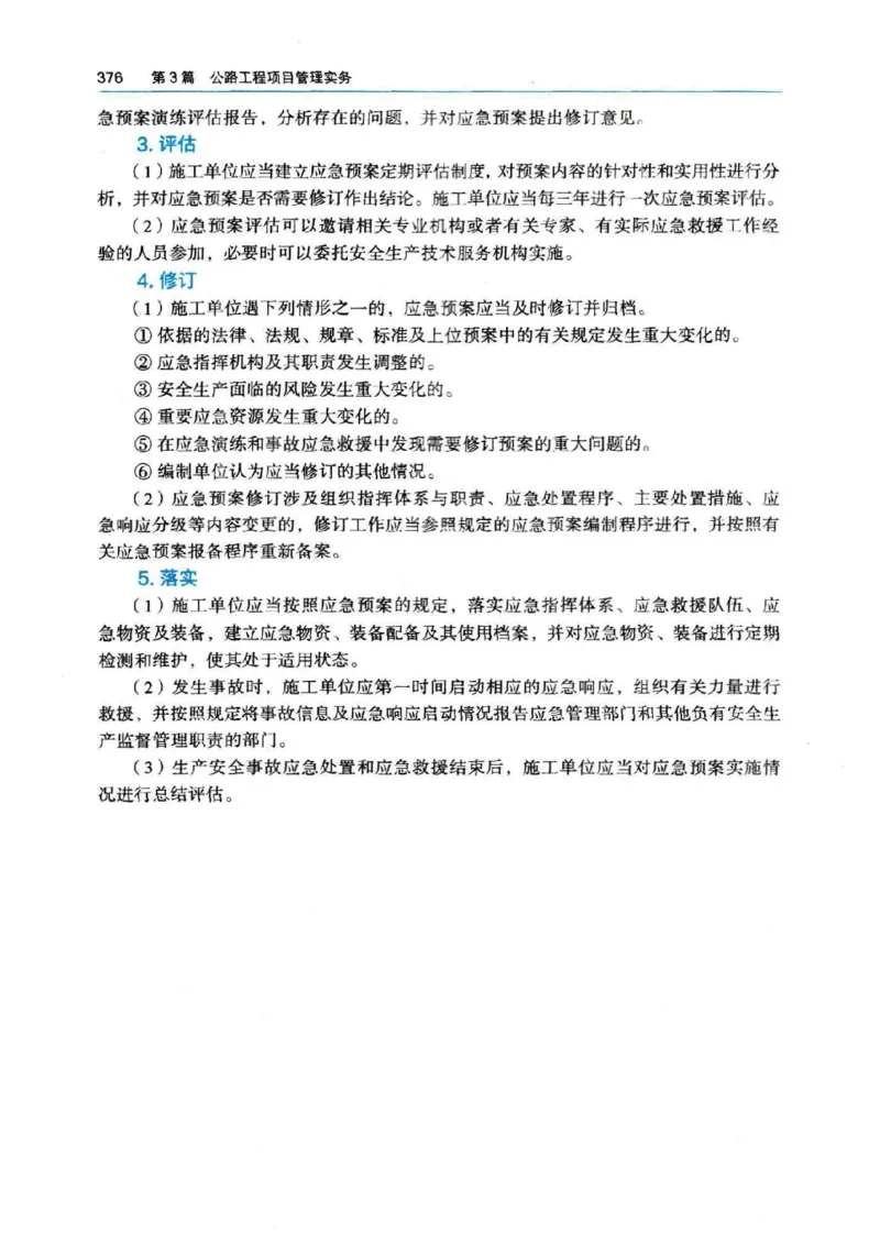 2026电子教材二建公路（可搜索）_2026二建全科_26二建各科电子教材