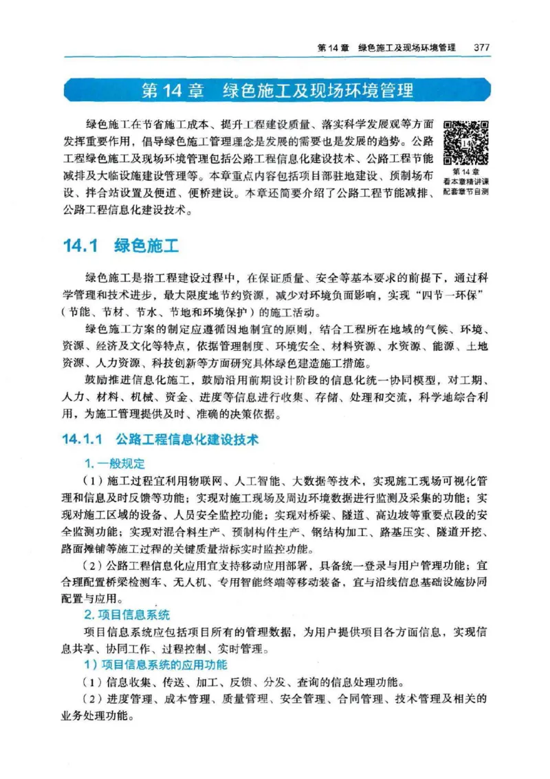 2026电子教材二建公路（可搜索）_2026二建全科_26二建各科电子教材