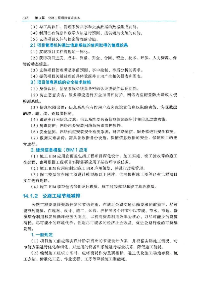 2026电子教材二建公路（可搜索）_2026二建全科_26二建各科电子教材