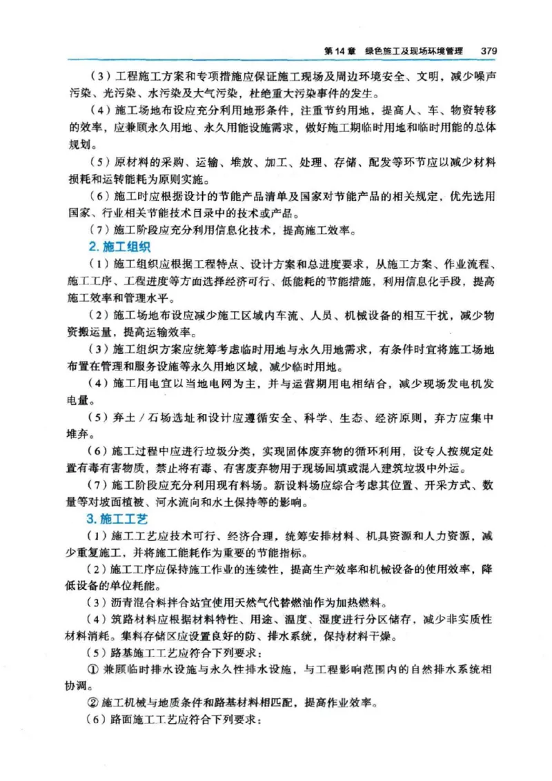 2026电子教材二建公路（可搜索）_2026二建全科_26二建各科电子教材