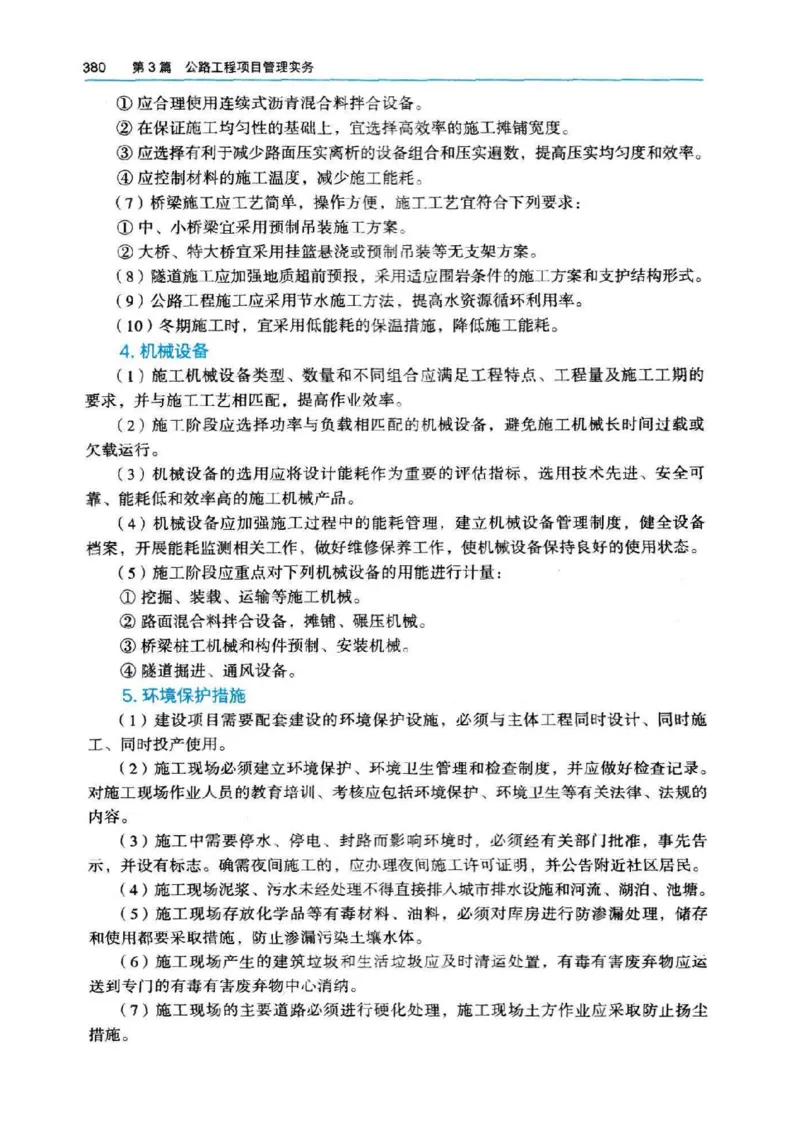 2026电子教材二建公路（可搜索）_2026二建全科_26二建各科电子教材