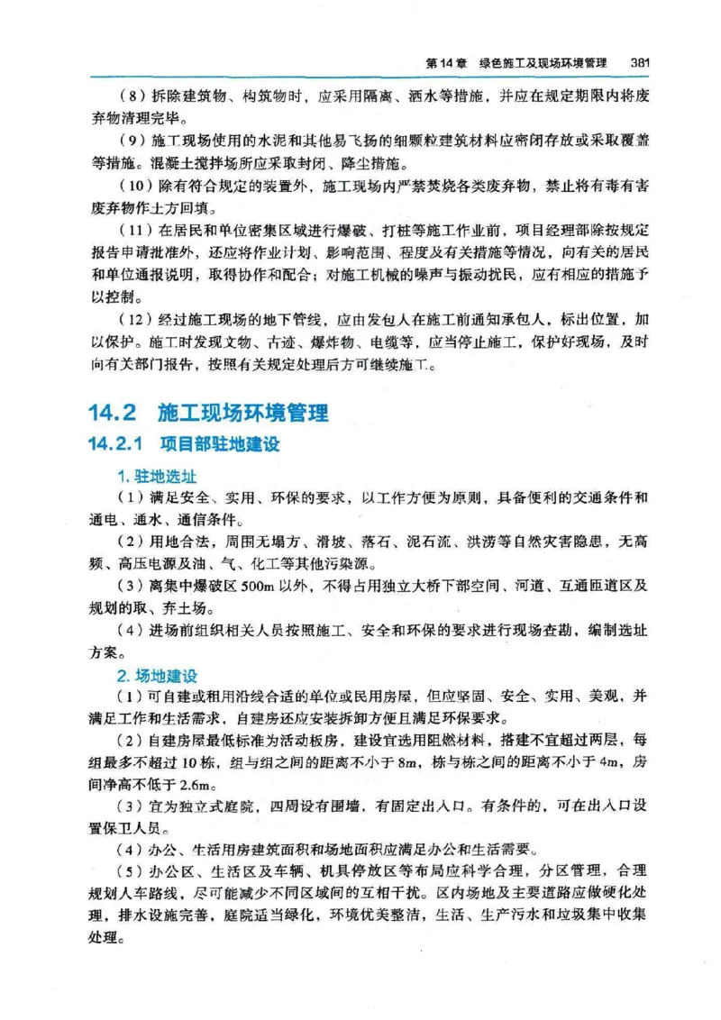 2026电子教材二建公路（可搜索）_2026二建全科_26二建各科电子教材