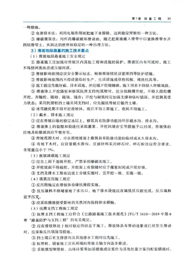 2026电子教材二建公路（可搜索）_2026二建全科_26二建各科电子教材