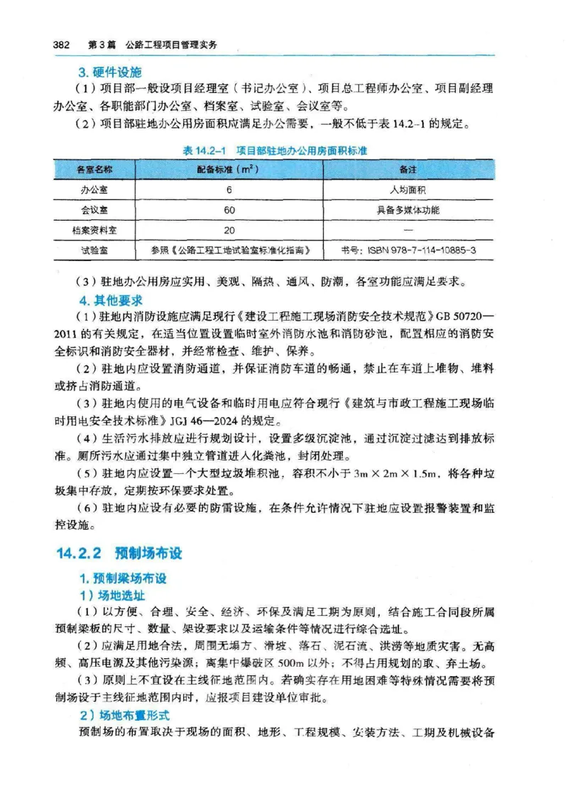 2026电子教材二建公路（可搜索）_2026二建全科_26二建各科电子教材