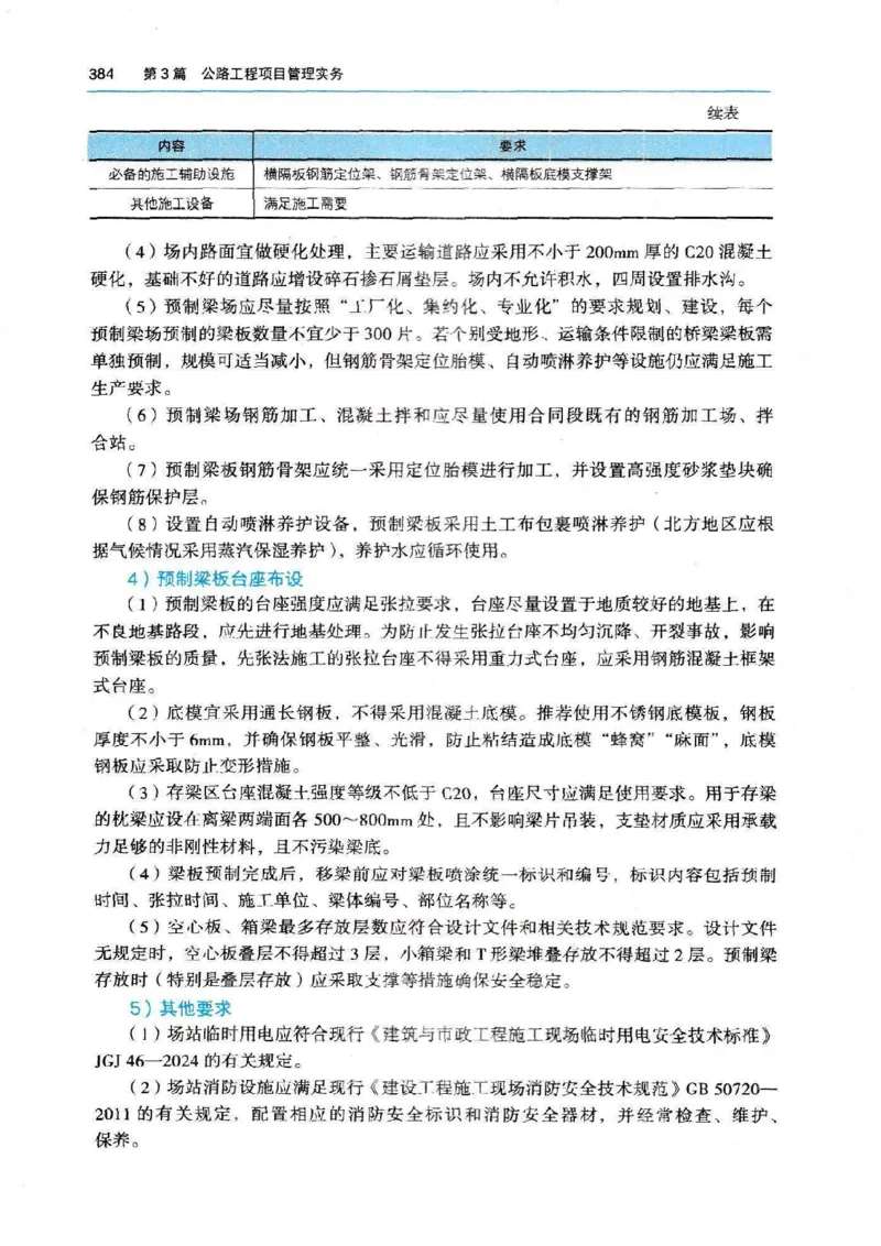 2026电子教材二建公路（可搜索）_2026二建全科_26二建各科电子教材