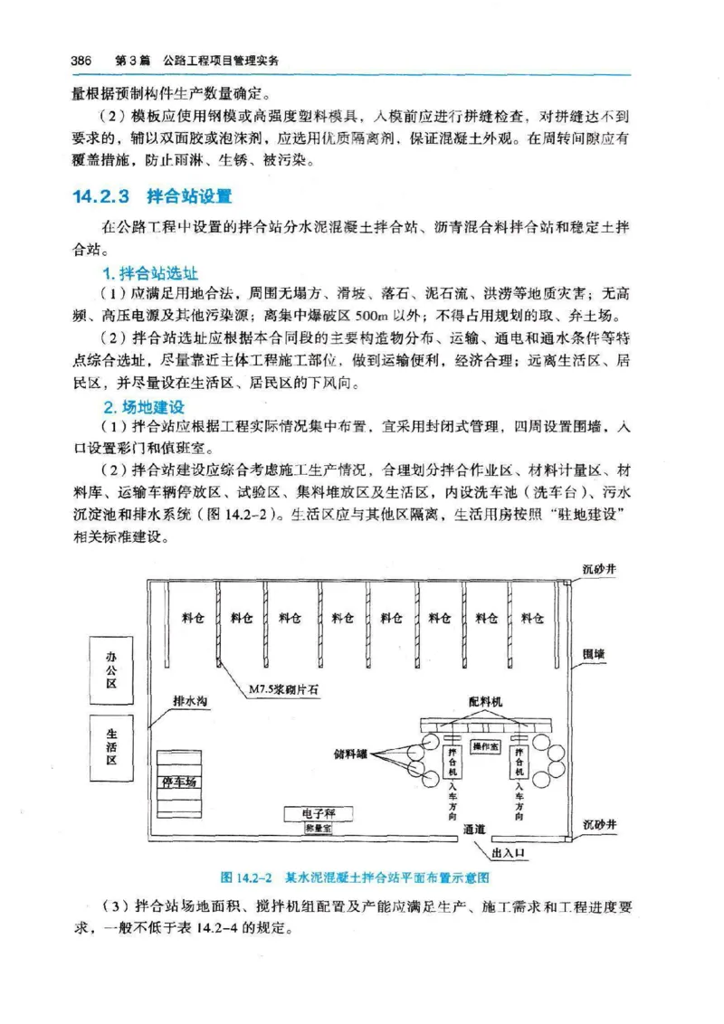 2026电子教材二建公路（可搜索）_2026二建全科_26二建各科电子教材