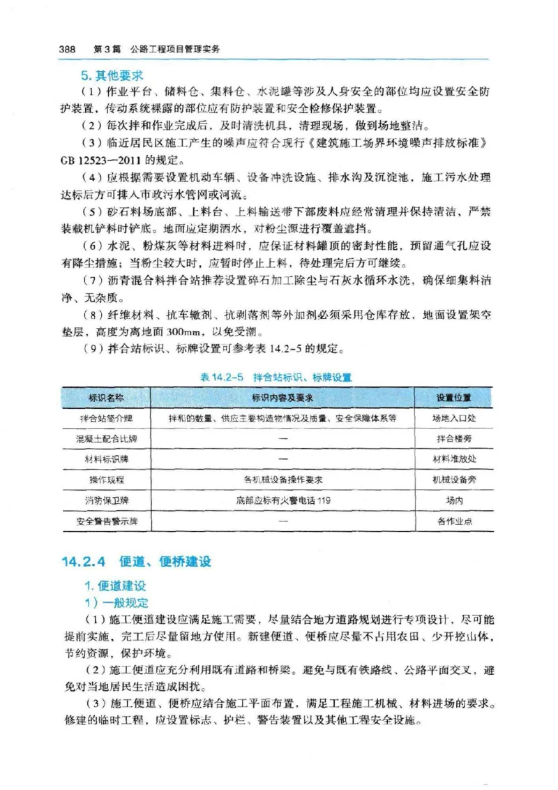 2026电子教材二建公路（可搜索）_2026二建全科_26二建各科电子教材