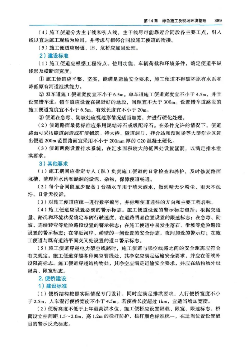 2026电子教材二建公路（可搜索）_2026二建全科_26二建各科电子教材