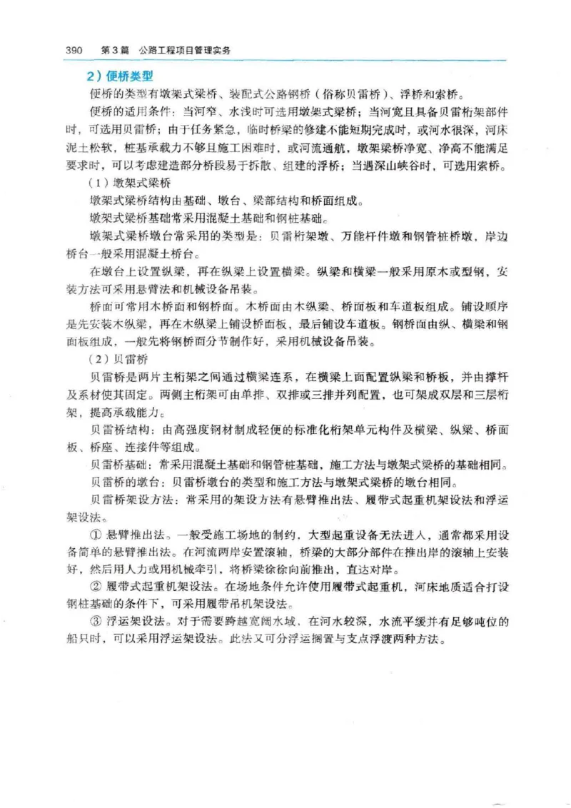 2026电子教材二建公路（可搜索）_2026二建全科_26二建各科电子教材