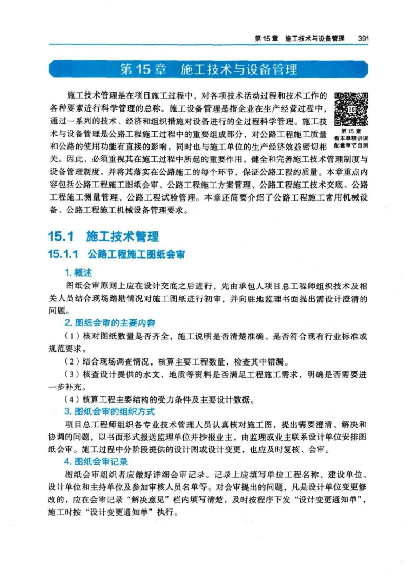 2026电子教材二建公路（可搜索）_2026二建全科_26二建各科电子教材