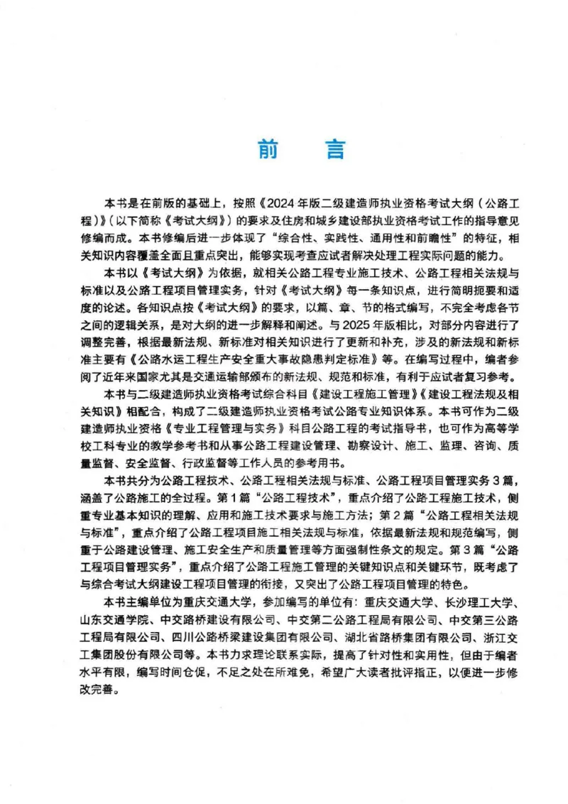 2026电子教材二建公路（可搜索）_2026二建全科_26二建各科电子教材